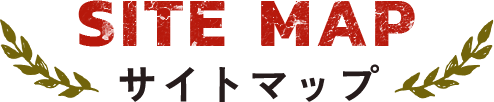 サイトマップ